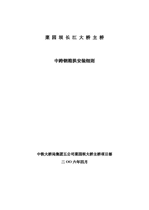 中跨钢箱拱安装细则