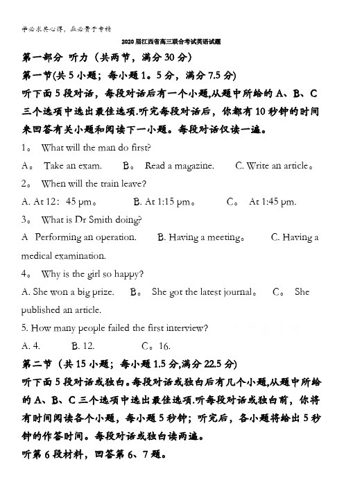 江西省2020届高三联合考试英语试题含解析