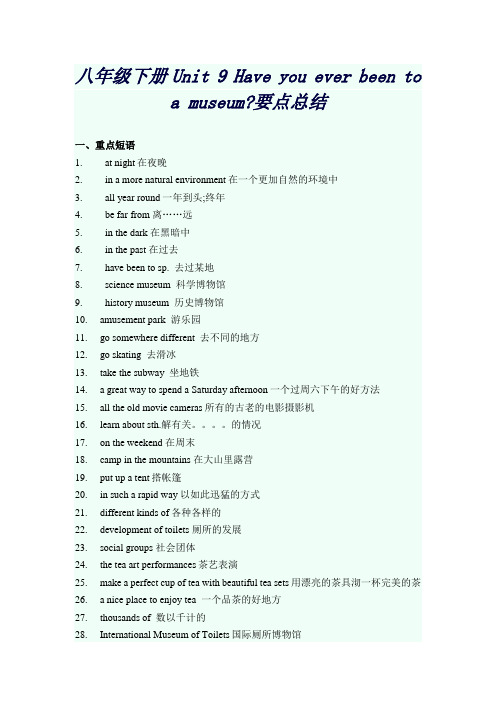 八年级下册Unit9Haveyoueverbeentoamuseum要点总结