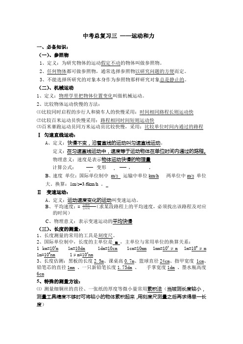 苏科版中考总复习专题三-力和运动[10]