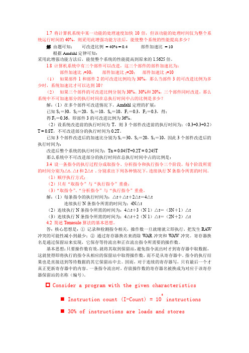 计算机体系结构复习题