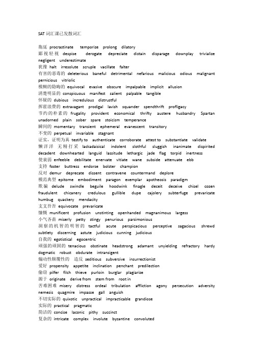 SAT按意群分类词汇合集(含OG,真题)
