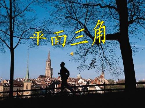 高三数学课件：竞赛辅导-三角函数