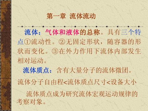 流体流动