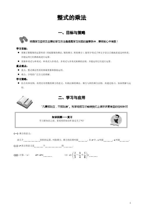 人教版 初中数学 八年级上册14.1整式的乘法教案