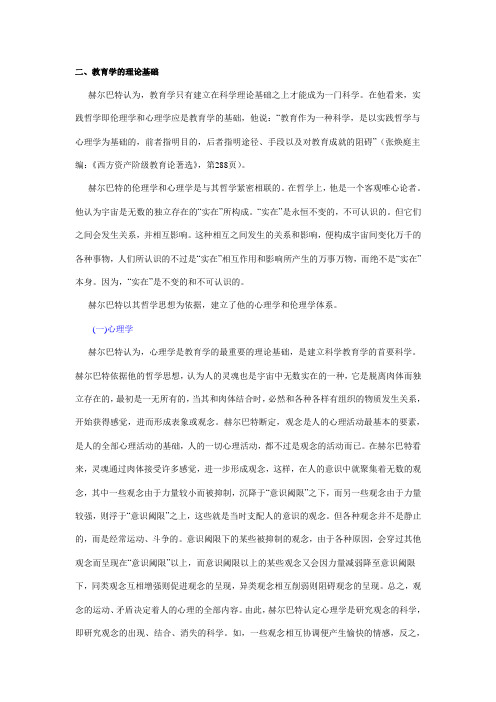 赫尔巴特教育思想