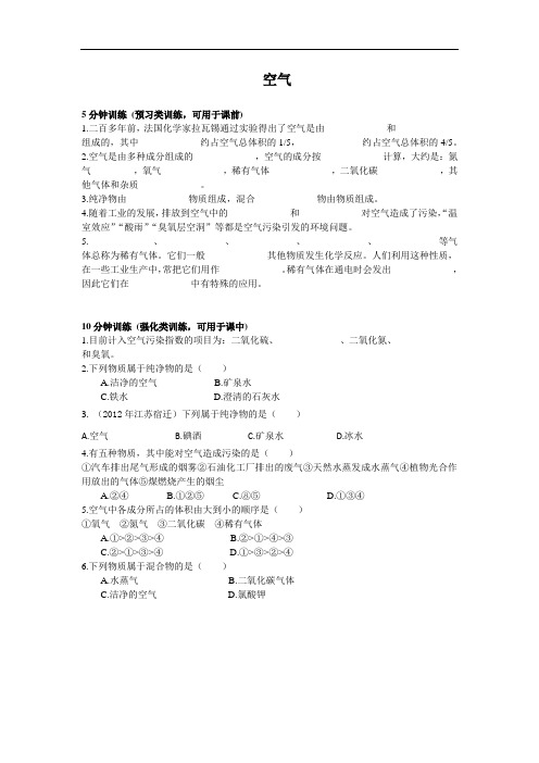 人教版(五四学制)化学八年级全册 第二单元  课题1   空气  习题含答案 