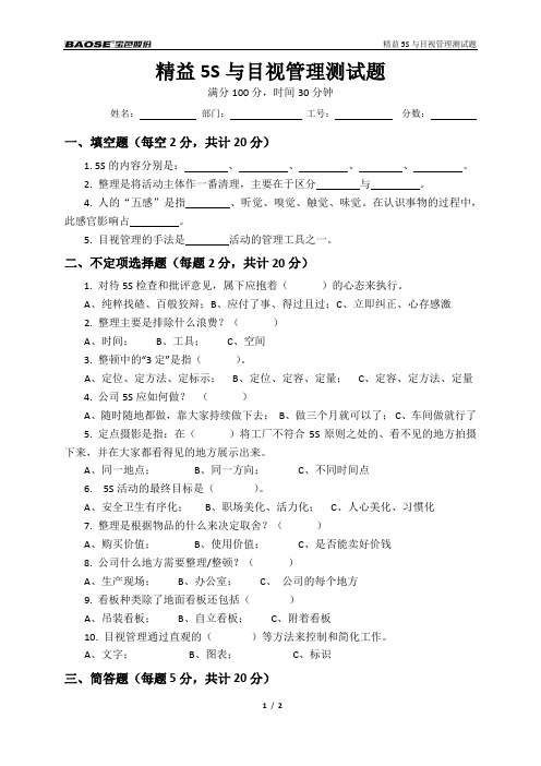 精益5S与目视管理-试卷