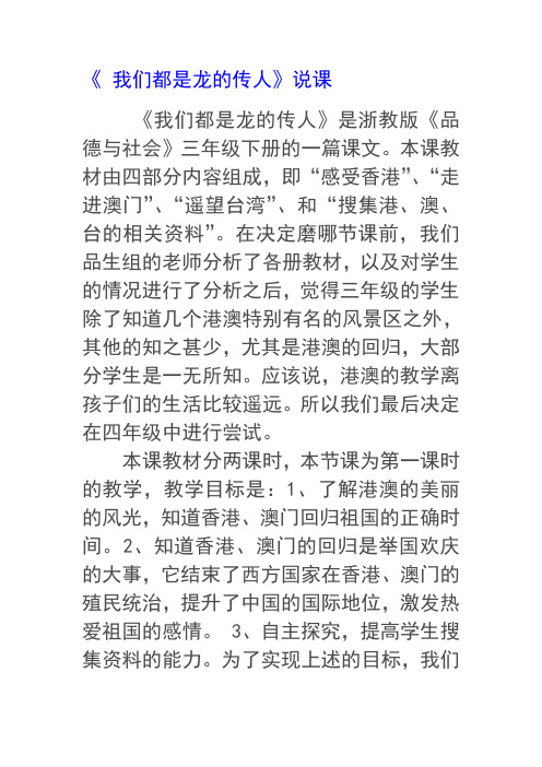 《 我们都是龙的传人》说课