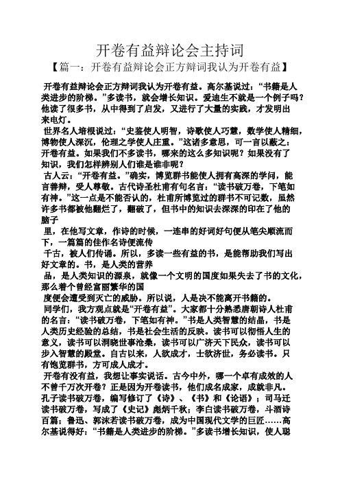 开卷有益辩论会主持词