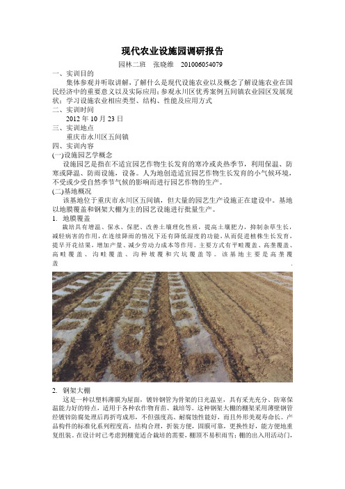 设施园艺学(五间镇实训)