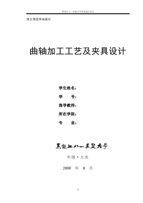 曲轴加工工艺及卡具设计
