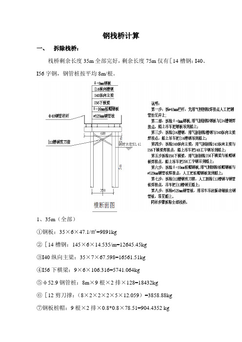 钢栈桥计算(附图版)