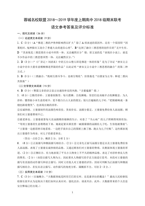 2018~2019学年度上期高中2018级期末联考语文答案