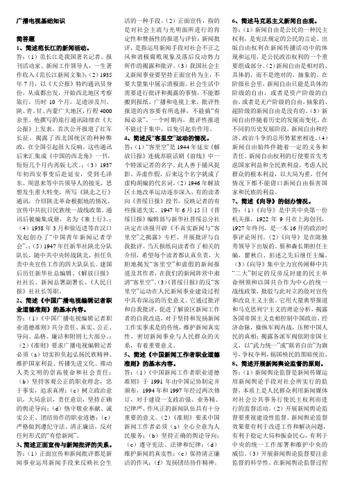 广播电视基础知识