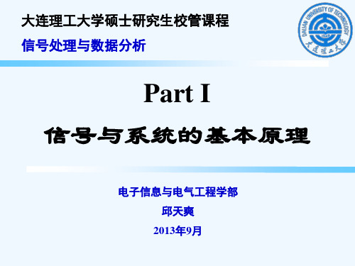 信号与线性时不变系统