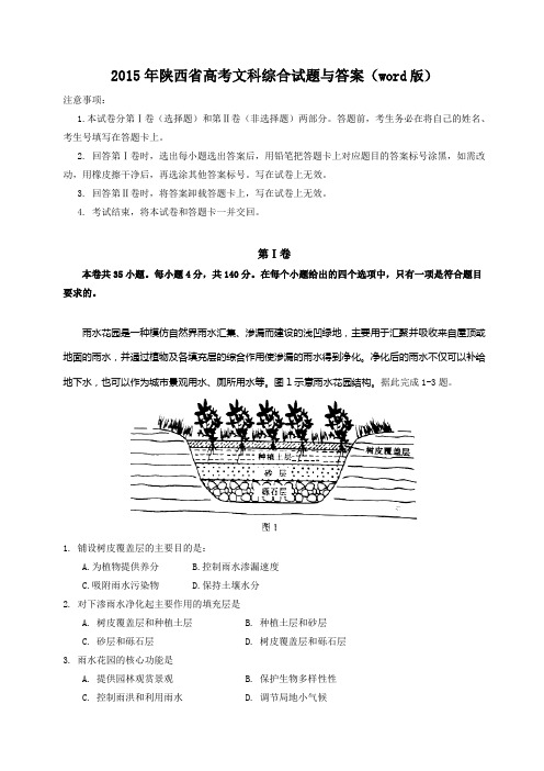 2015年陕西省高考文科综合试题与答案(word版)
