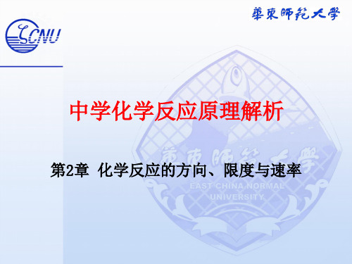 化学反应原理第2章