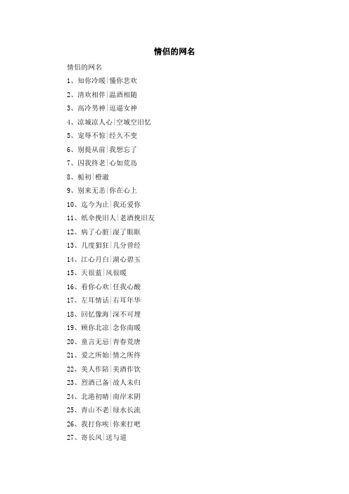 资料大全-情侣的网名 精品