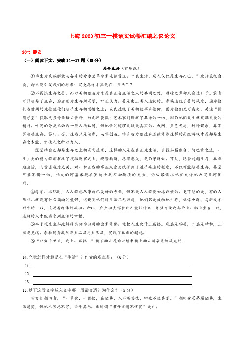上海2020初三一模语文试卷汇编之议论文