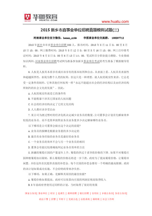 2015新乡市直事业单位招聘真题模拟试题(三)