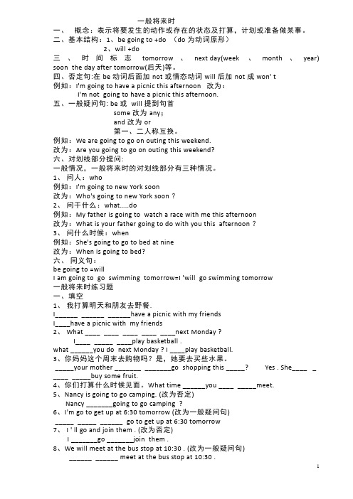 一般将来时练习题及答案学习