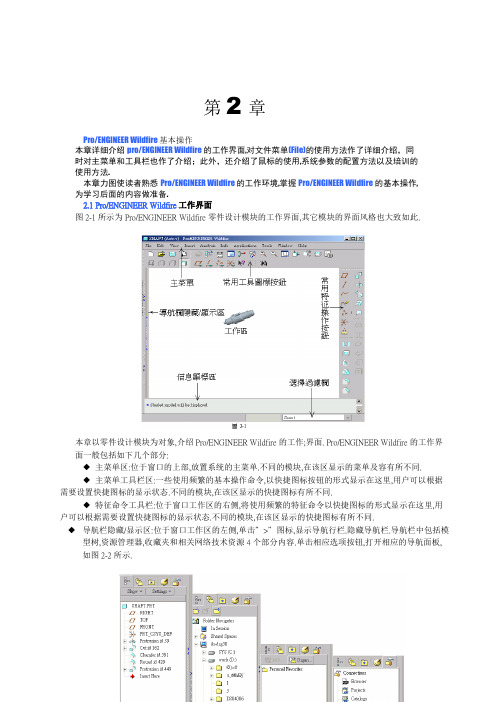 ProENGINEER 教程 第2章