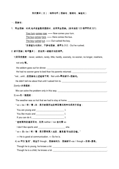 特殊句式课堂笔记