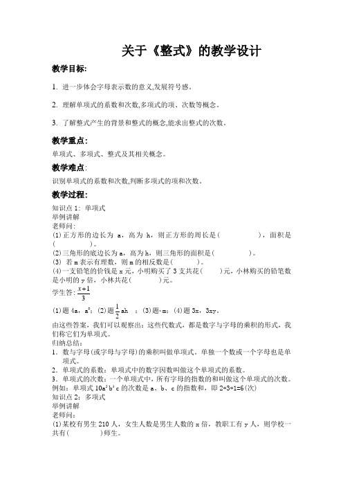 数学北师大版七年级上册关于《整式》的教学设计