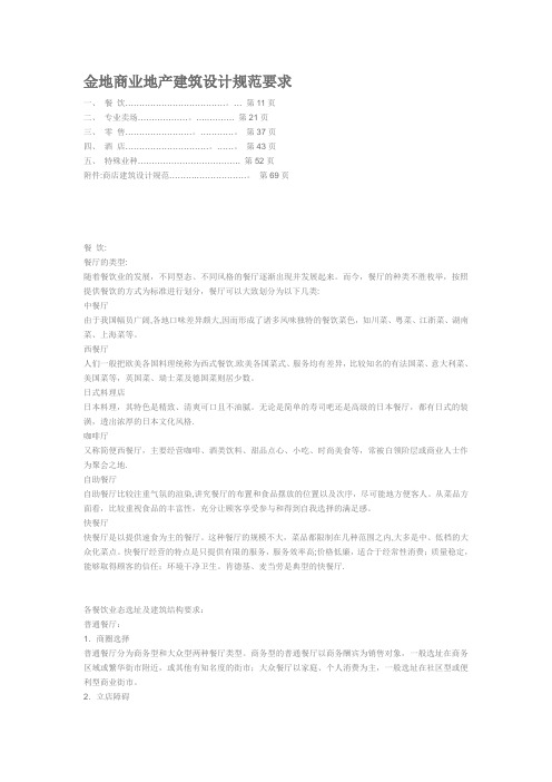 金地商业地产建筑设计规范要求