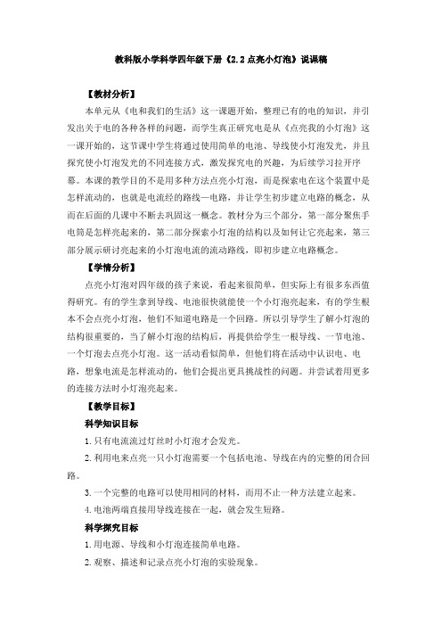 《点亮小灯泡》说课稿、教案、教学设计和同步练习