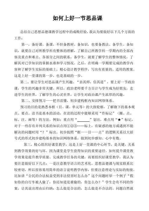 如何上好一节政治课