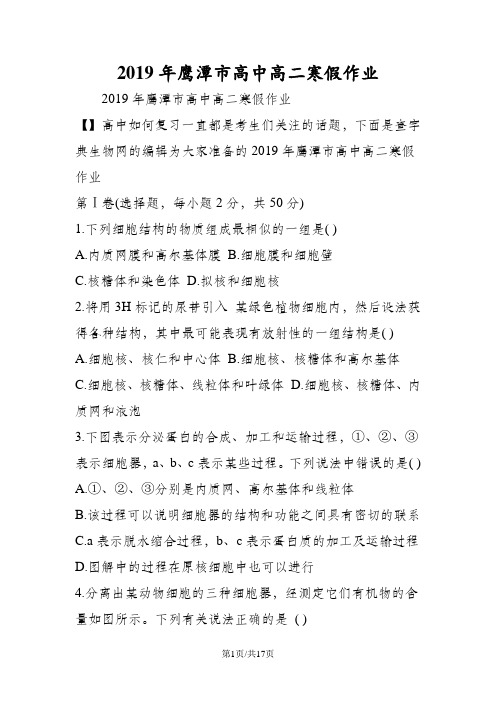 鹰潭市高中高二寒假作业