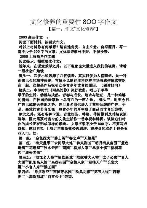 修养作文之文化修养的重要性8OO字作文