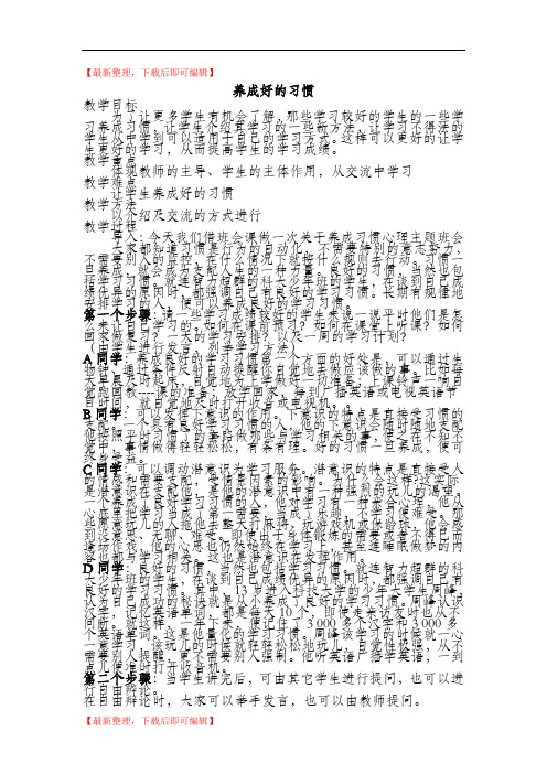 高中主题班会集锦(精编文档).doc
