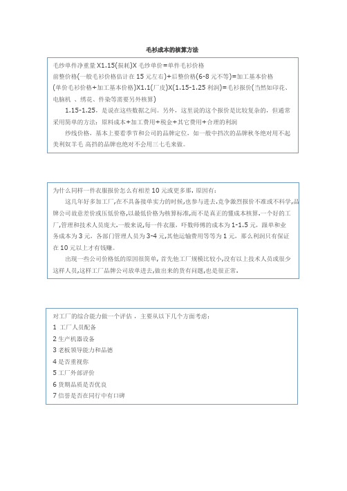 毛衫成本的核算