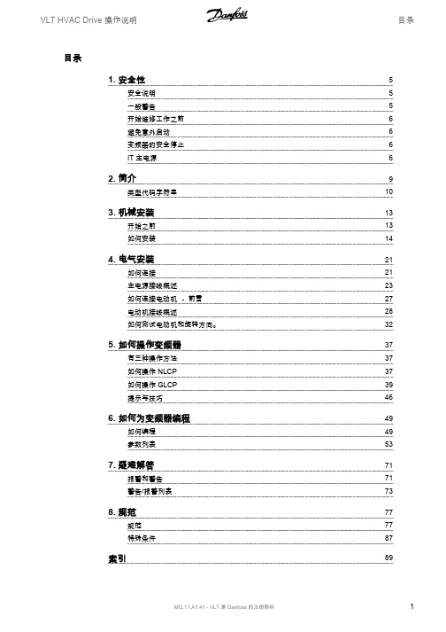 VLT HVAC Drive 操作说明