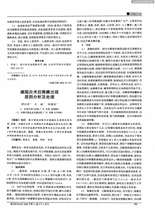 阑尾炎术后粪瘘出现原因分析及处理