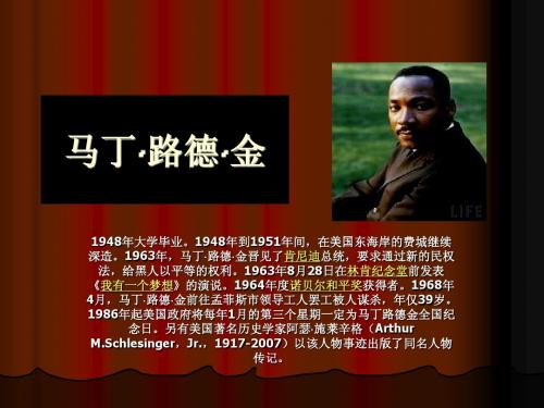 马丁·路德·金