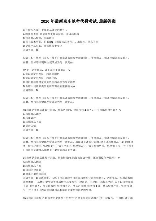 2020年最新京东以考代罚考试.