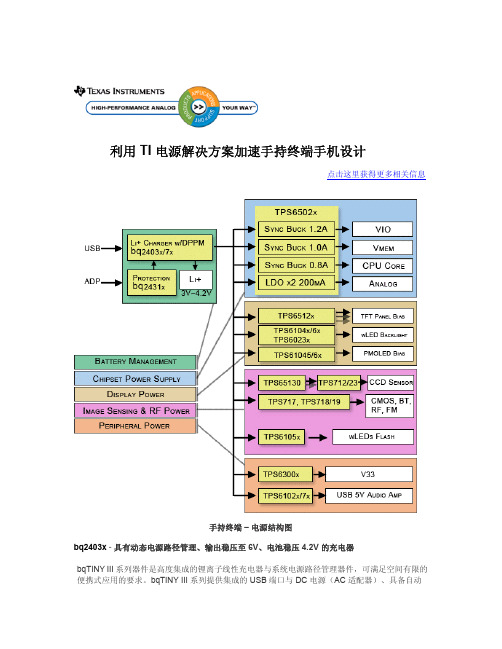电源解决方案加速手持终端手机设计