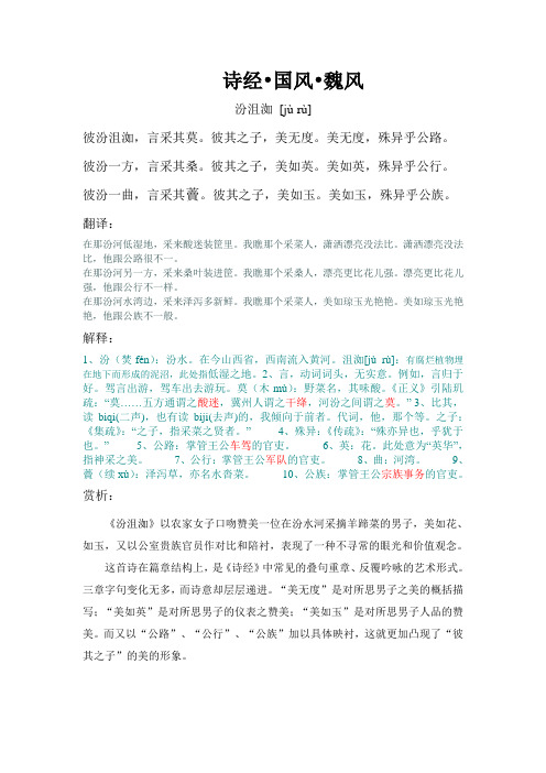 诗经学习1-yao