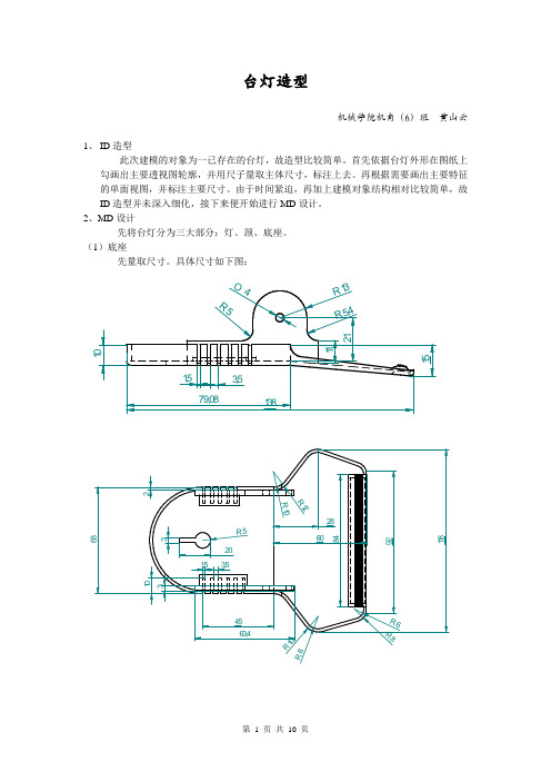 基于SolideEdge产品的计算机设计方法