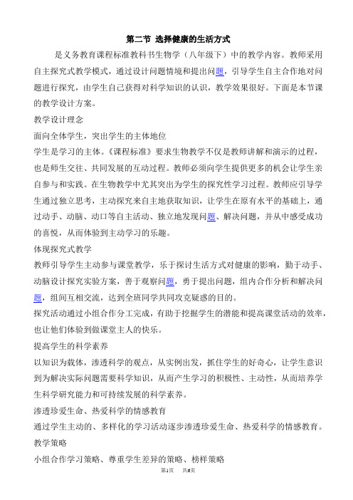 初中八年级(初二)生物 选择健康的生活方式学案1(八年级生物)