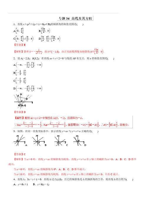 2019年高考数学(理)热点题型和提分秘籍专题34直线及其方程(题型专练)含解析