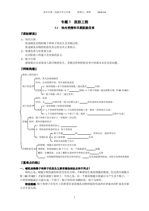 复习3.1体内受精和早期胚胎发育