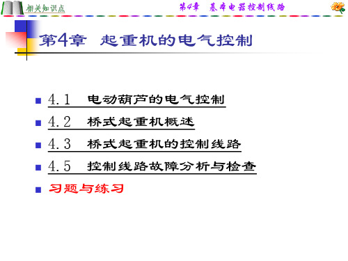 工厂电气控制设备第4章