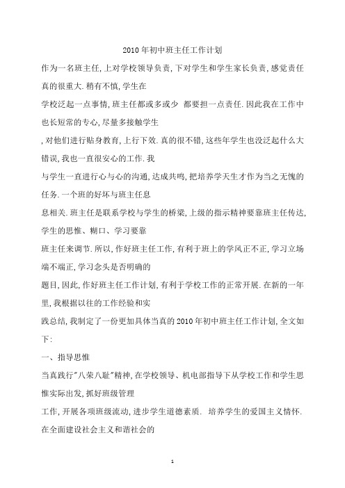 2010年初中班主任工作计划书