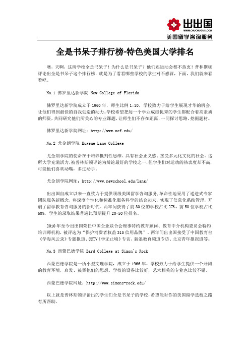 全是书呆子排行榜-最有趣的美国大学排名