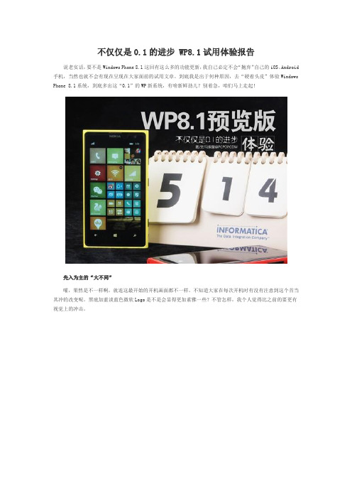 不仅仅是0.1的进步 WP8.1试用体验报告